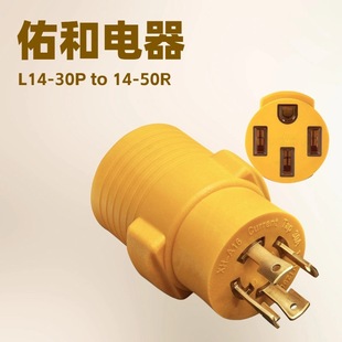 Rdͬl늙CRV/EVDQԴ^L14-30P to 14-50R