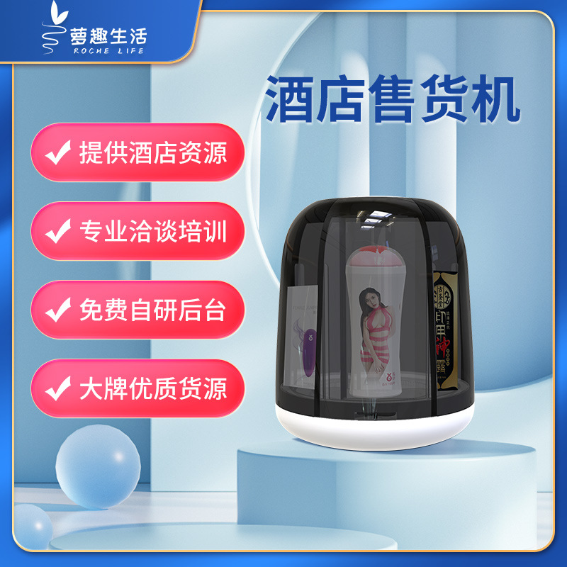 萝趣客房迷你自动售卖机 5格小型自助售货机 酒店无人自动售货机