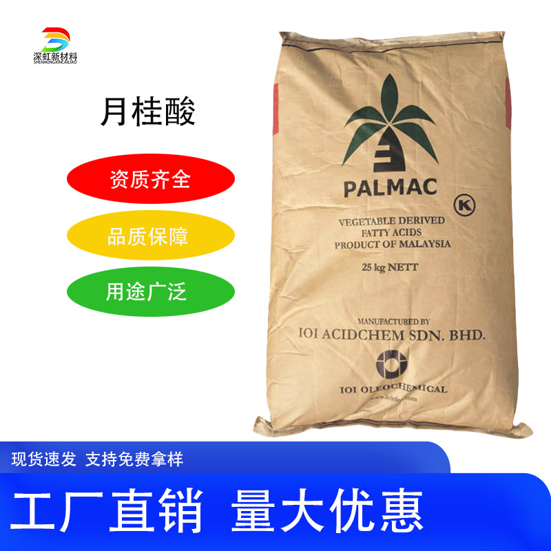 马来西亚月桂酸十二酸12酸优级品化妆品原料原装优势供应