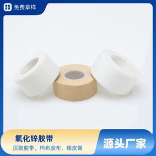 Zinc Oxide Tape Skin Color White Cotton Cloth Tape Pressure Sensitive Rubber Paste Chapped Tape 1.5*3 Manufacturer Wholesale