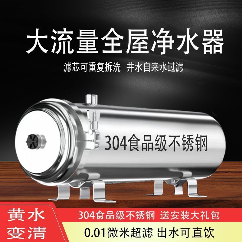 Water Purifier for Household Direct Drinking, Large Flow, Whole House Tap Water Filtration, Kitchen, Rural Well Water, Yellow Mud Water, Pre-Purification