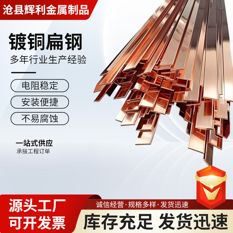 铜包钢扁钢镀铜扁钢接地材料防雷镀铜排水平接地体铜覆钢扁铁扁钢