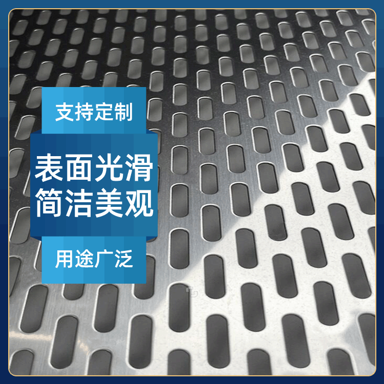 厂家供应不锈钢冲孔板 304长圆孔穿孔板 现货椭圆筛板金属打孔板