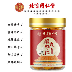 北京銅仁堂酸棗子丸薬、黄精、茯苓、桑、黒ゴマ、酸棗子丸薬 90g/ドロップシッピング