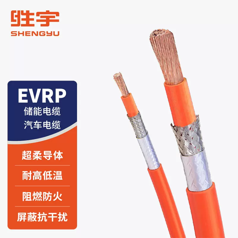 EVRP QZJP21-C-XLPE电动汽车高压屏蔽线缆50 95平方储能线EV电缆