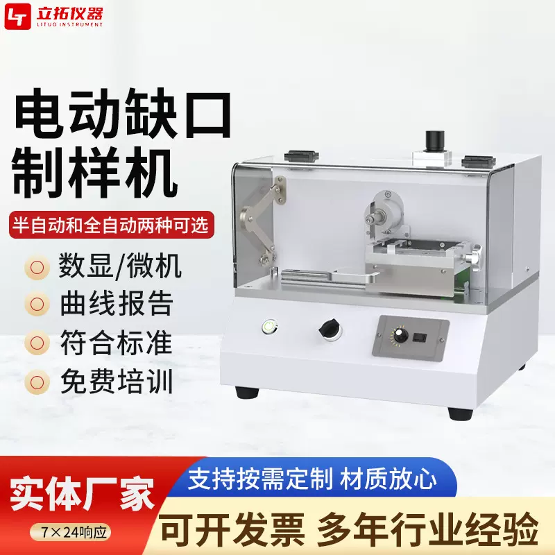 自动缺口制样机 简支梁悬臂梁塑料试样手动电动v形冲击缺口制样机