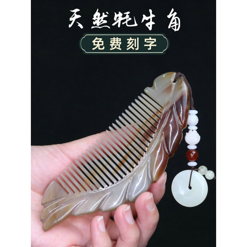 厂家直销天然牦牛角梳子送女友老婆刻字防静电按摩脱发叶子梳|undefined