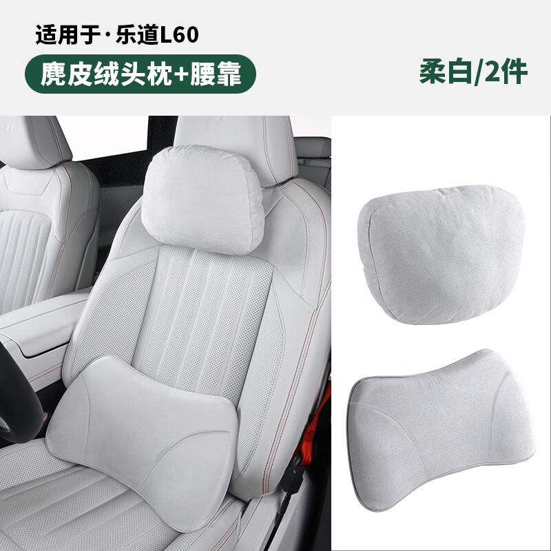 LeDa L60 同じヘッドレスト、車の腰背もたれクッション、車の快適な首枕、車のシートの腰枕に適しています。|undefined