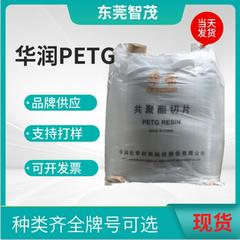 华润CR-5511注射成型PETG颗粒 高清晰耐化学化妆品包装塑胶原料