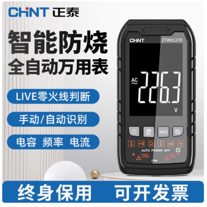 正泰万用表数字高精度防烧便携式智能全自动维修多功能电工万能表