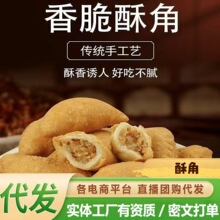 闽酥香闽南特产酥角油角怀旧纯手工古早味零食小吃泉州传统美食