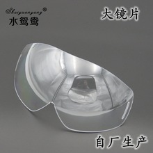 雷锋帽大镜片时尚帽子镜片防雾连体形护目镜眼罩透明镜片7117厂销