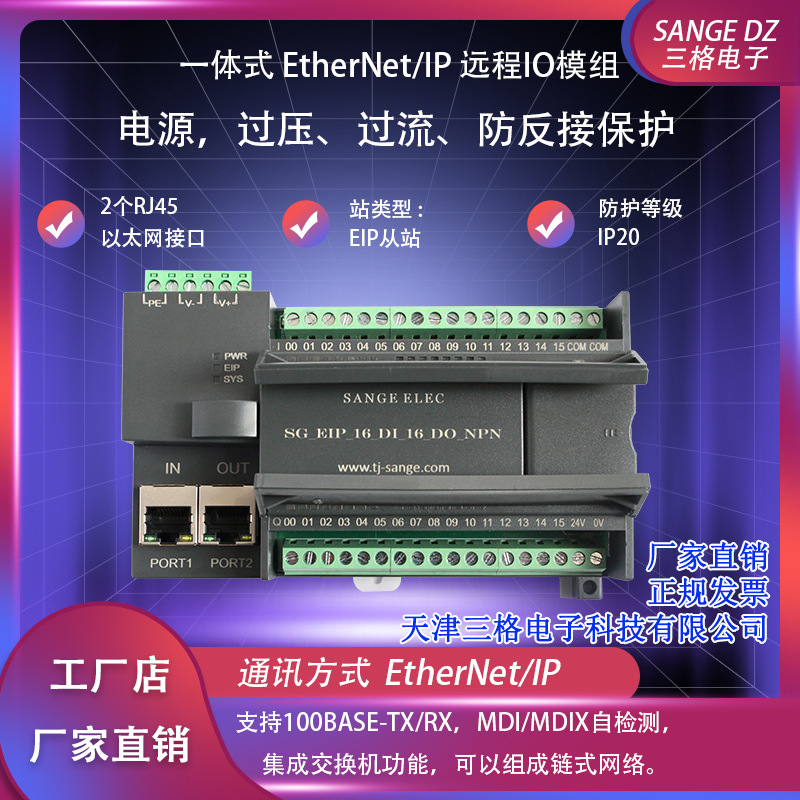 EtherNet/IP一体式远程IO模组工业级PLC扩展模块数字量以太网接口