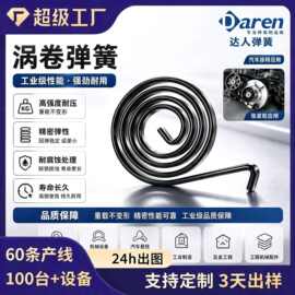 汽车天窗平面涡卷弹簧 滑轨机构卷簧 回位弹簧定制生产厂家