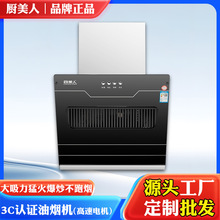 厨美人欧式家用抽油烟机侧吸工厂批发烟机公寓厨房大吸力抽油烟机