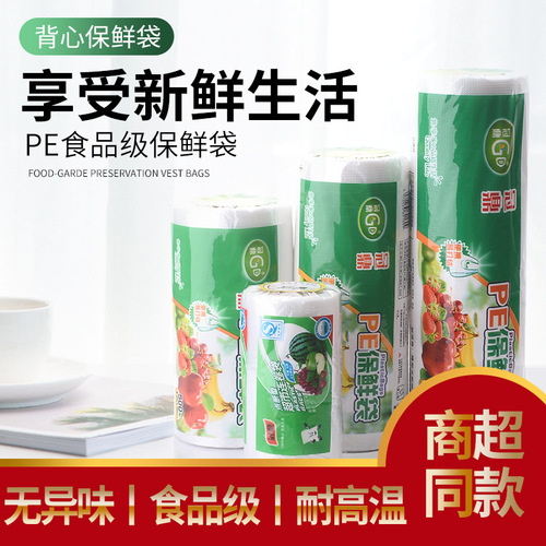 Supermarket Back Heart Fresh Keeping Bag with Sealing Preservation Bag Refrigerator Edible Food Disposable One-Click Continuous Roll Bag Wholesale