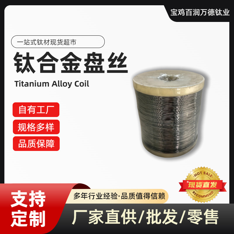 厂家直销 TC4TC4ELI钛合金盘丝绕轴丝规格齐全现货直发