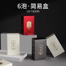 小泡袋茶叶包装盒6泡装简易纸盒福鼎白茶岩茶摆泡空盒岩茶礼盒