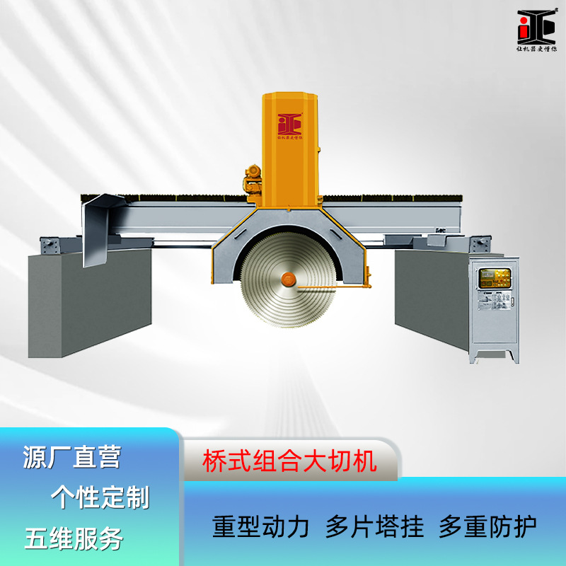 数控桥式组合石锯 全自动重型花岗岩多片式组合圆盘锯 桥式大切机
