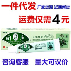 苗瑞堂の国医はかゆみを止めます。