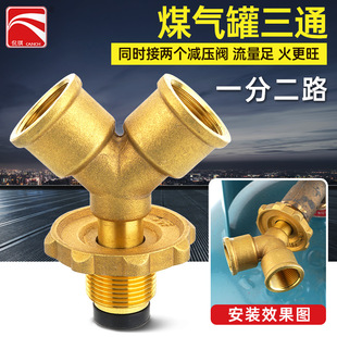 Gas tank three-way joint liquefied gas high pressure low pressure shunt pressure reducing valve household gas connection switch one-two