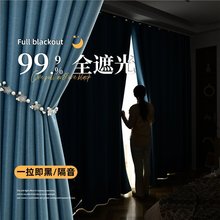 绍兴真丝窗帘布全遮光窗帘遮阳卧室客厅飘窗窗帘布料成品