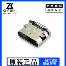 MICRO USB母座5P麥克全貼5.5邁克安卓插頭貼片SMT帶柱鐵殼 充電寶