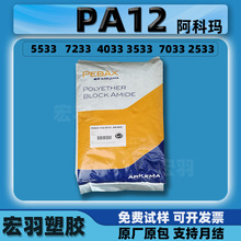 PA12���Ƭ�Pebax͸�����������w5533-7233-4033-6333�����w����ĩ