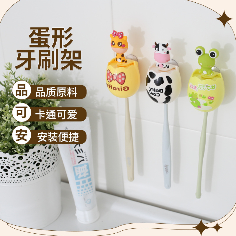 卡通蛋形牙刷架吸盘放置家用卫生间免打孔牙刷置物架可爱架子牙具