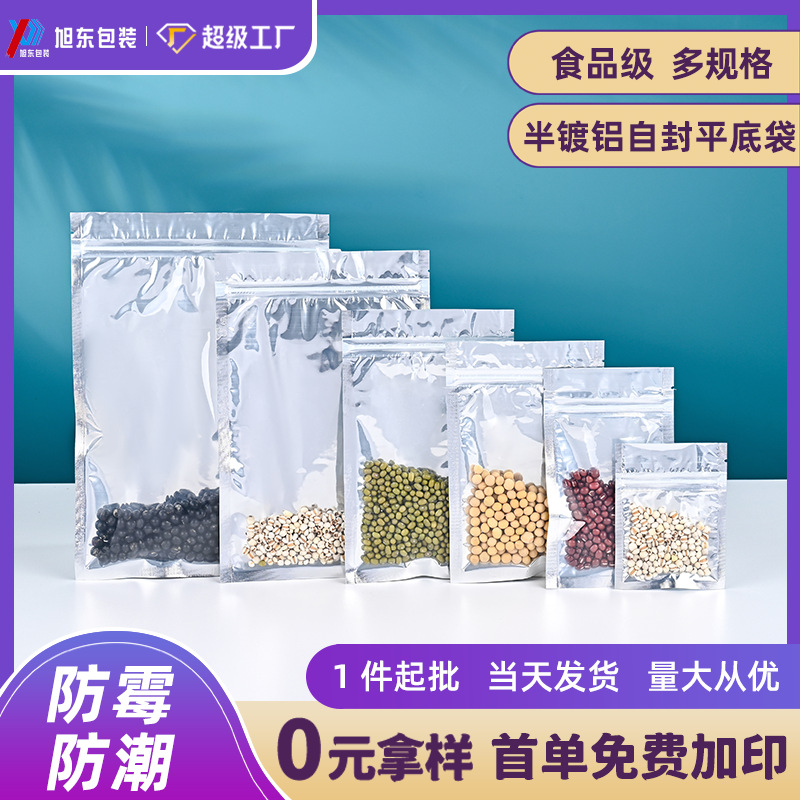 现货平底自封PET复合半透明铝箔阴阳休闲食品镀铝包装