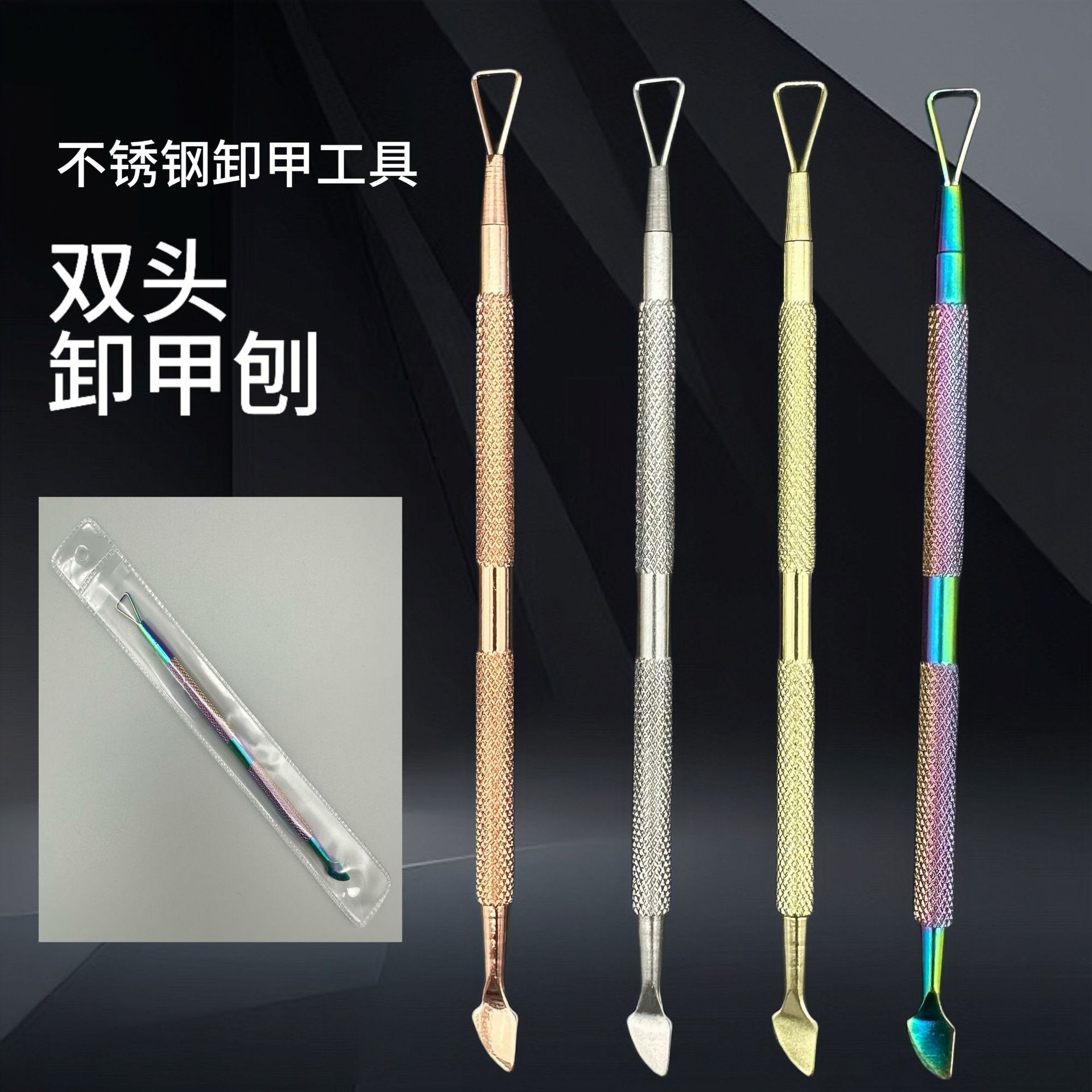 Cross-Border Dual-Head Nail Scraper Stainless Steel Nail Removal Tool Cuticle Pusher Scraper Manicure Tool for Removing Dead Skin