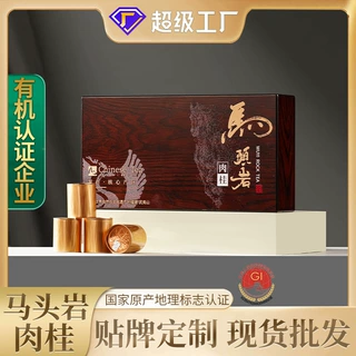 【贴牌加工定制】150g马头岩肉桂礼盒装 武夷山大红袍乌龙茶批发