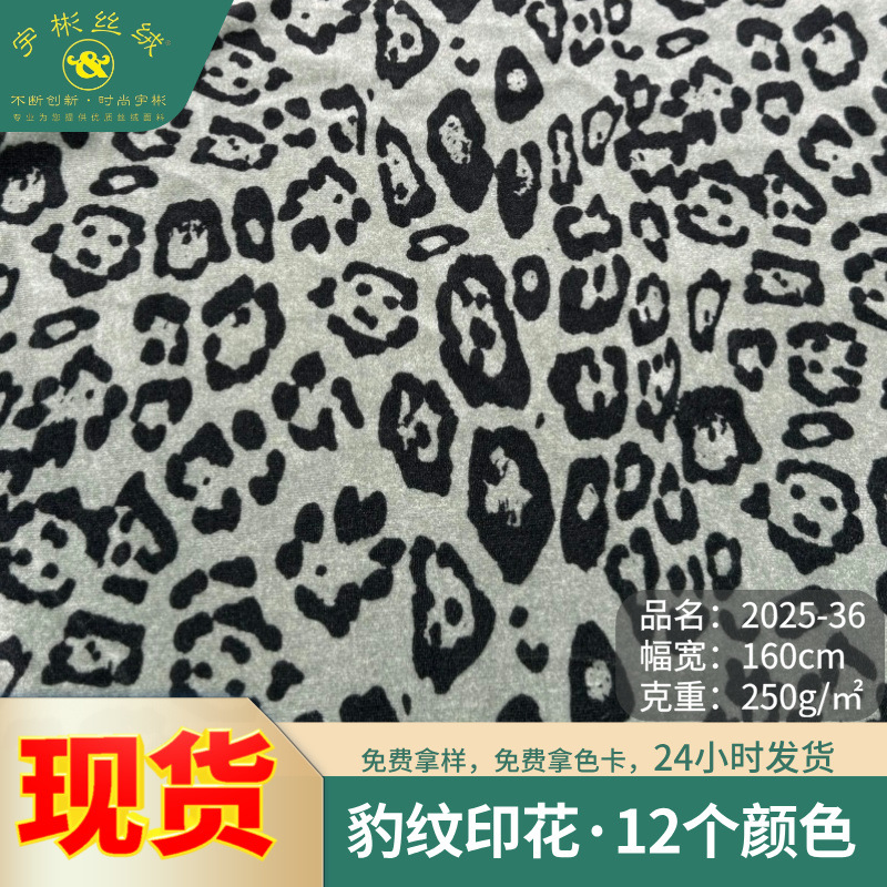 2025新款韩国绒豹纹印花丝绒面料 欧美西装舞台服弹力金丝绒布料
