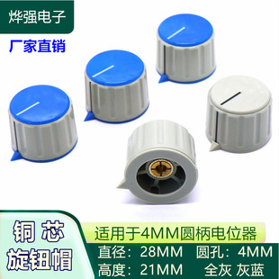 28X21 Medical Equipment Knob 4MM Copper Core Knob Potentiometer Knob Panel Speed Control Switch Knob Cap