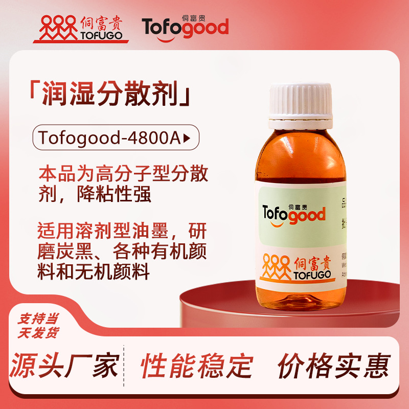 施锐SRE-4800A塑胶母粒色浆色膏PVC增塑剂体系碳黑润湿降粘分散剂