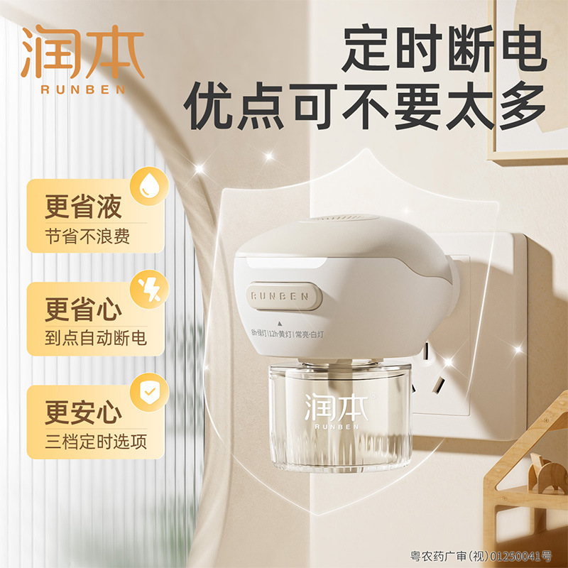 正品润本电热蚊香液驱蚊水无味驱蚊液套装防蚊液批发代发|undefined