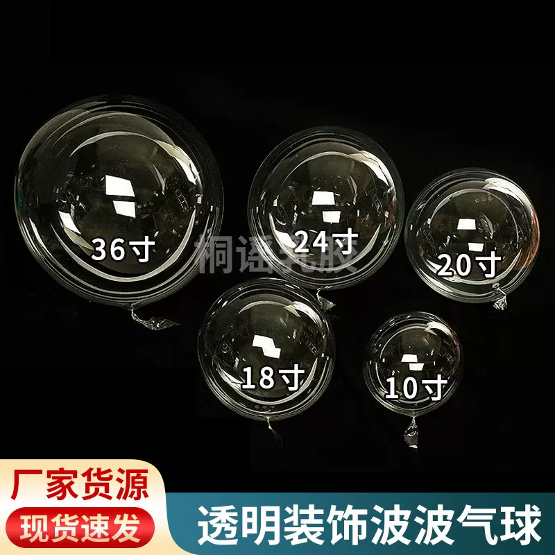 平面波波球免拉伸透明10寸18寸24寸36寸4D透明波波球玫瑰花波波球