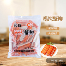 安欣V型蟹肉1000g寿司料理火锅食材蟹柳棒火炙蟹棒国产模拟蟹柳棒