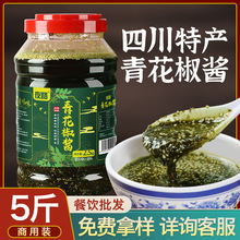 商用青花椒醬5斤裝四川特產藤椒醬香麻花椒油家用涼拌菜調味醬料