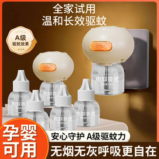 Electric Mosquito Repellent Liquid Official Flagship Store Household Mosquito Repellent Special Supplement Liquid for Pregnant Women and Infants Plug-In Mosquito Killer Handy Gadget