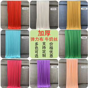 Wedding Elastic Cloth Double-Sided Milk Silk Background Curtain Ceiling Gauze Wedding One-Year Gift Decorative Curtain