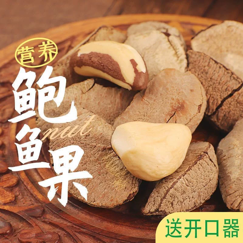 Новый грузовой абалоновый фрукт 500 г пакет соль и солёный вкус бразильский орех пустынный плод целая коробка повседневная закуска Xinjiang специальность 9 г