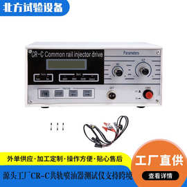 CRCECU信号模拟CR-C共轨喷油器测试仪/检测仪/共轨油嘴校验器仪表