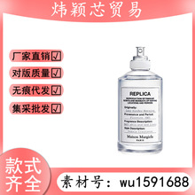 【渠道货源】马吉拉香水慵懒周末壁炉火光爵士酒廊航海日记香水