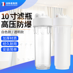 10inch 浄水器フィルターボトル 2/4 ポイント家庭用浄水器アクセサリーフィルターボトル浄水器プレフィルターボトル