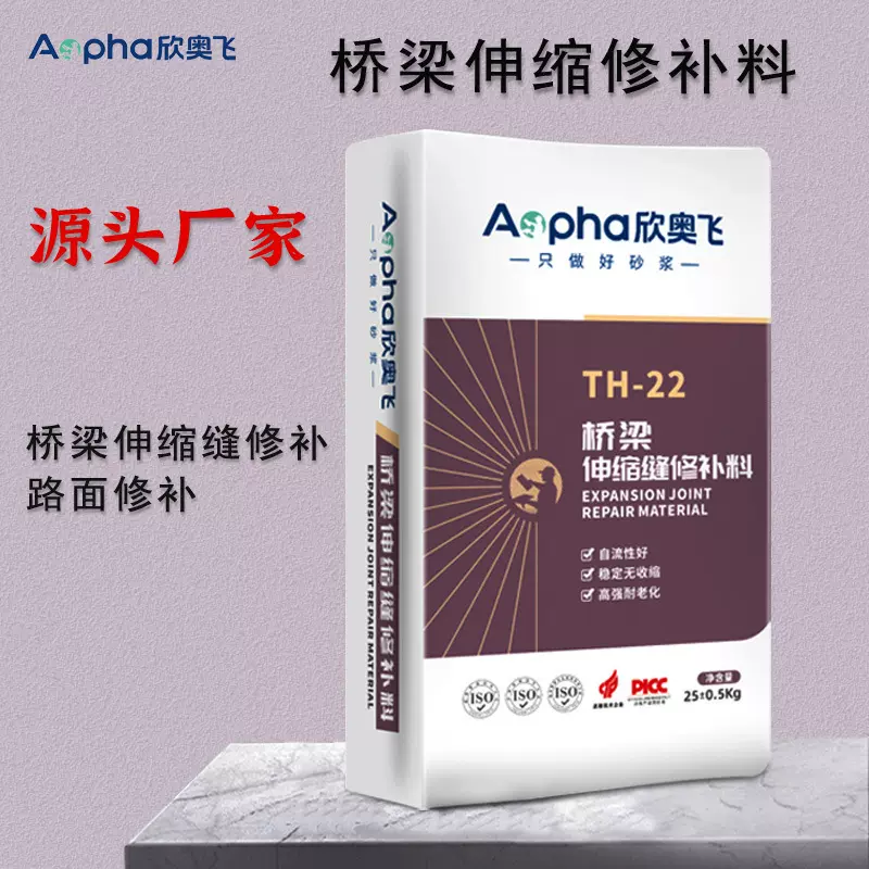 厂家微膨胀桥梁伸缩修补料坑洼路面砂浆水泥地高强料速凝混凝土