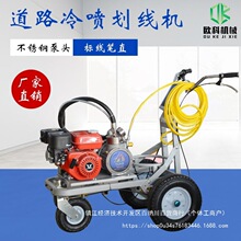 冷喷手推冷漆划线机标线涂料喷涂机路面防滑材料画线机公路划线车