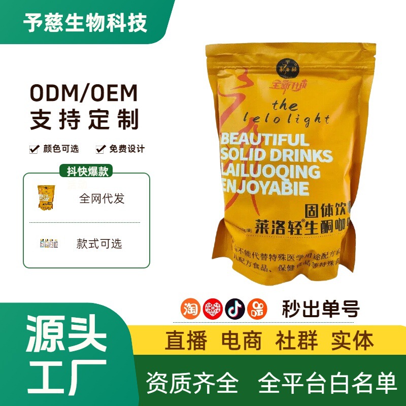 Authentic Wholesale Same Product as Lailuo Light Coffee, Ketogenic Bulletproof Enhanced Version with Spout, Satiating Upgraded Version Black Gold Peach
