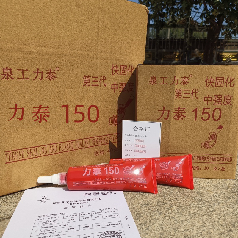 源头厂家225g力泰液体生料带易拆卸型液态厌氧胶消防管道密封胶|undefined