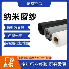 窗纱;防虫网;滤网